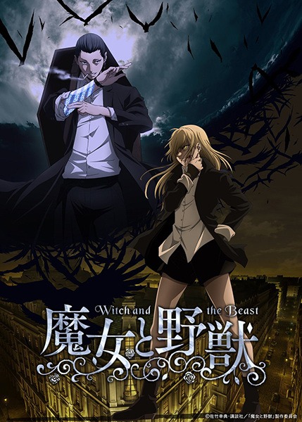 The Witch and the Beast Manga Cover Art