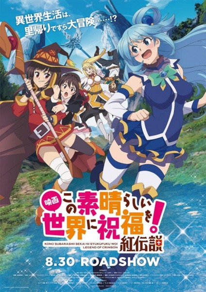 Kazuma und seine Party in einer Comedy-Pose