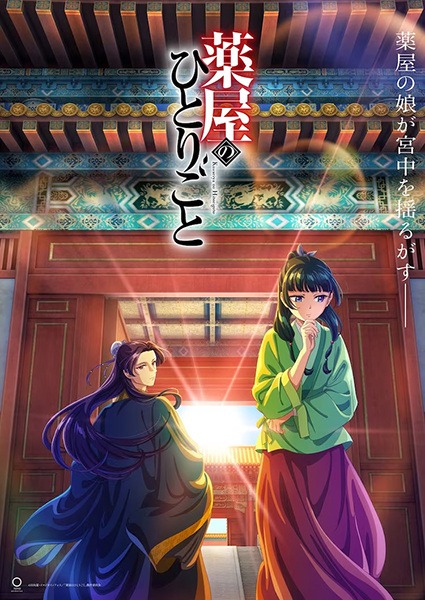 The Apothecary Diaries Anime Maomao und Jinshi